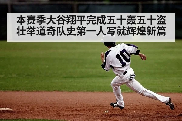 Shohei Ohtani stealing base